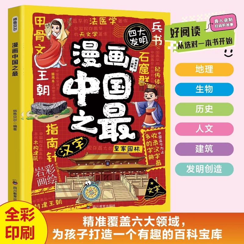 Comics Are The Best in China,  - Science And Invention review and price
